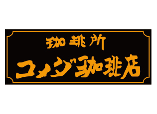 komeda.jpg